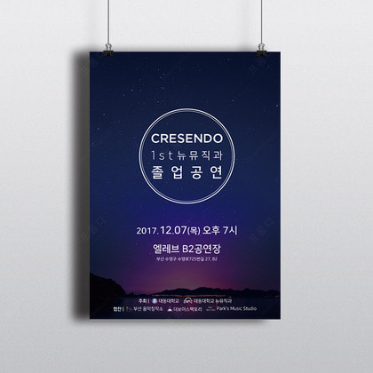 POS10_연주회 포스터